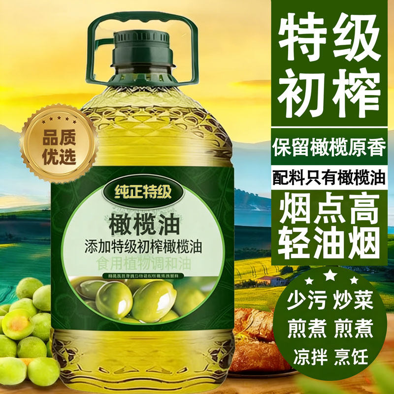 橄榄油食用油官方正品特级初榨家用烟点高进口品质烹饪无添加烹饪