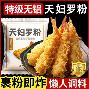 天妇罗粉官方旗舰店酥肉粉0添加面包糠炸虾裹粉年货节炸蔬菜酥脆