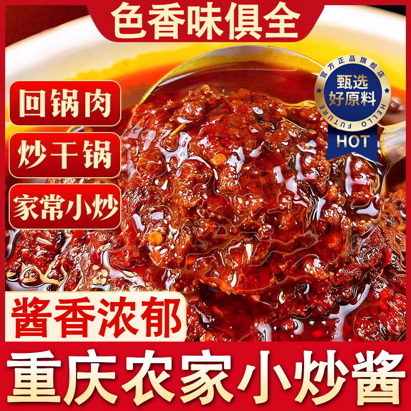 重庆家常菜小炒酱家常菜专用家用农家调料包调味料烹饪桶装旗舰店,粮油调味/速食/干货/烘焙,酱类调料,淘宝优惠券,粉丝福利购,淘宝优惠卷
