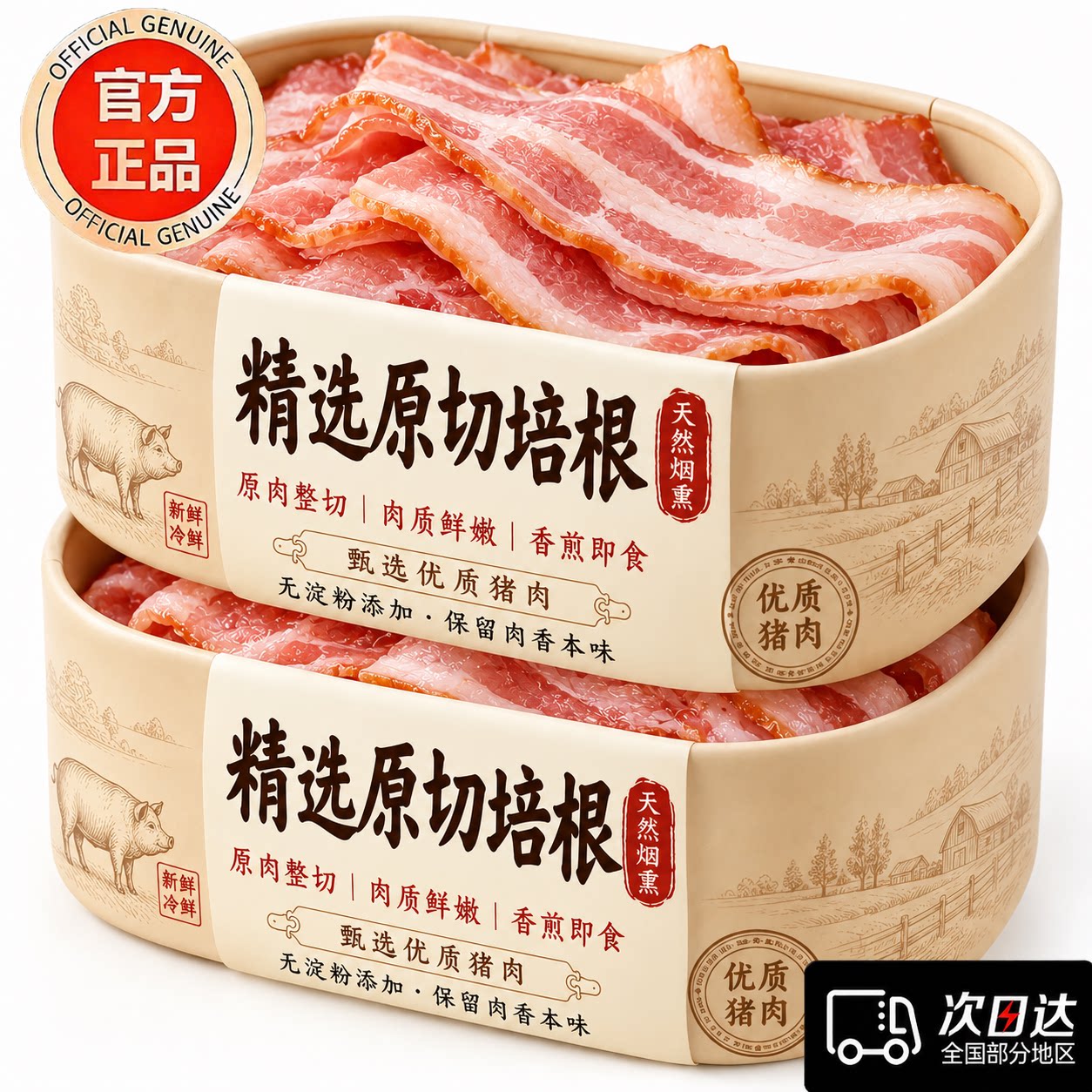 【品质甄选】原切培根烟熏厚切培根三明治肉香浓郁营养早餐旗舰店
