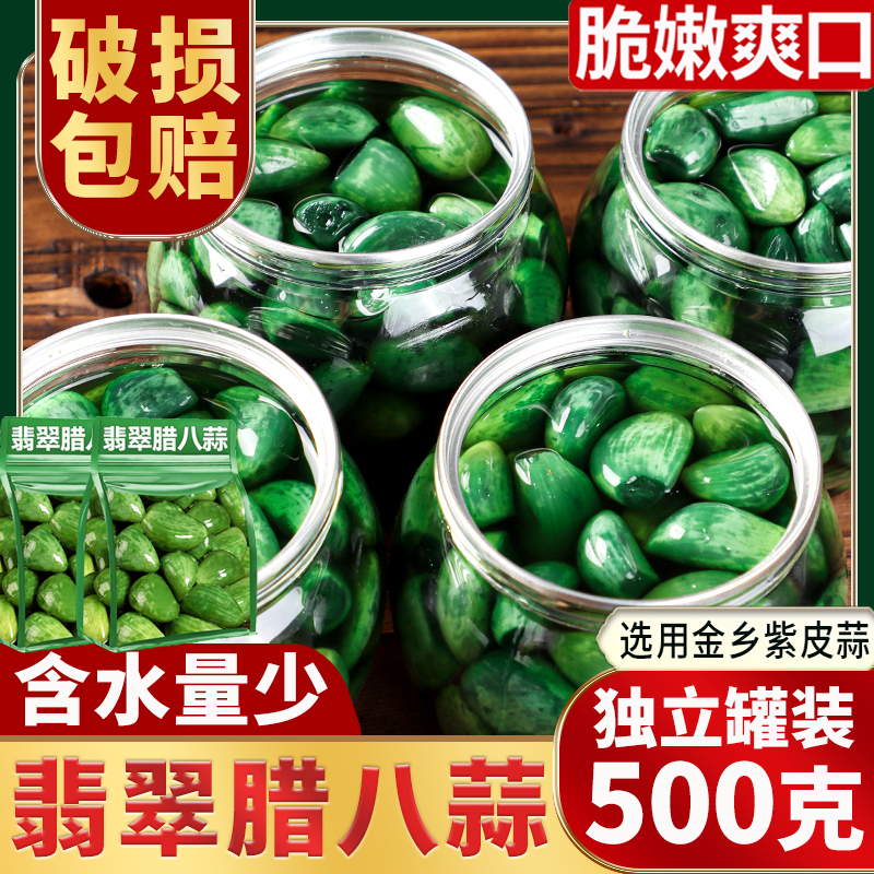 山东腊八蒜官方旗舰店翡翠下饭菜腌制绿蒜醋蒜正宗糖蒜紫皮大蒜头