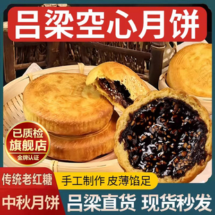 正宗山西吕梁空心月饼老式红糖月饼现做空壳胡麻油乡宁特产礼盒
