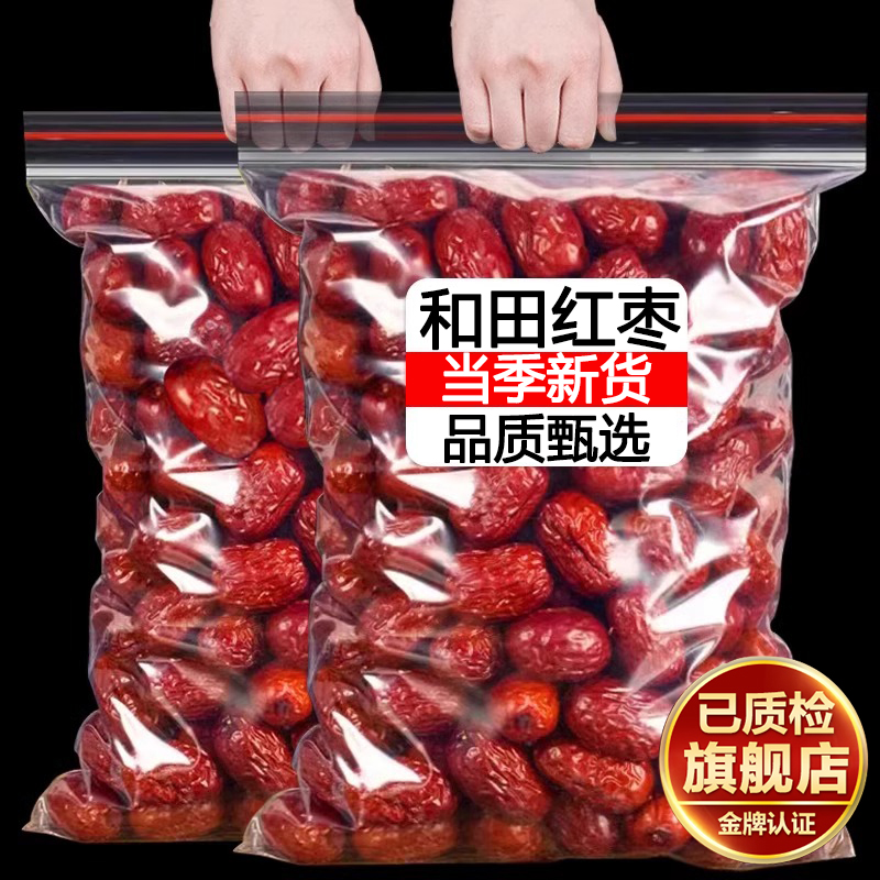 红枣特级新疆特产旗舰店即食干果和田大枣零食新货原生态一级灰枣
