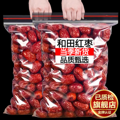 红枣特级新疆特产旗舰店即食干果和田大枣年货新货原生态一级灰枣