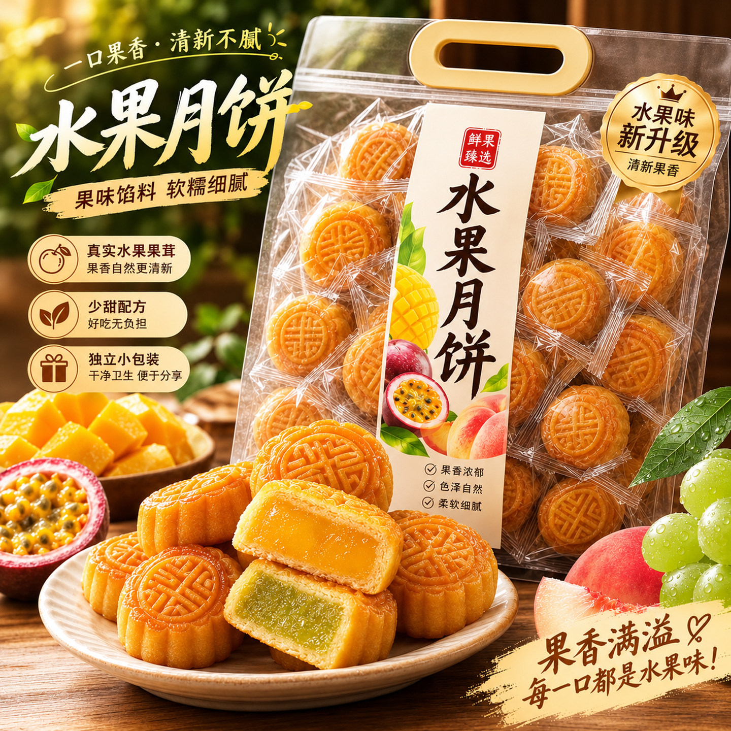水果月饼迷你小月饼老式传统糕点散装多口味水果味馅料整箱中秋节