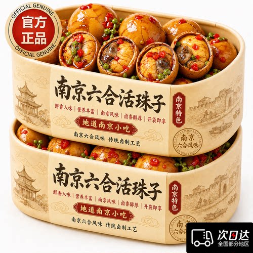 新鲜13天活珠子官方旗舰店开袋即食香辣五香散养土鸡活胚破损包赔