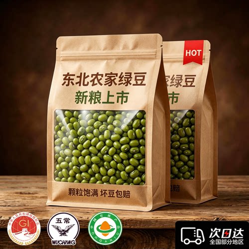 品质甄选！东北五常有机绿豆2026新货解暑出沙10斤农家官方旗舰店
