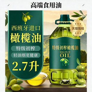 纯橄榄油食用油官方正品特级初榨原装进口喷雾健身低脂小瓶无添加