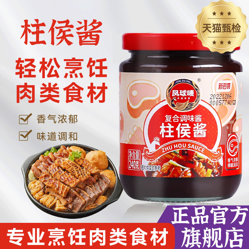 官方推荐柱侯酱官方旗舰店商用0添加火锅底料川湘焖煮腌料炖肉调