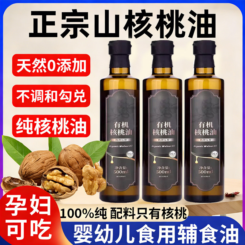 央妈推荐！天然有机核桃油婴幼儿食用辅食油婴儿专用纯天然压榨油,粮油调味/速食/干货/烘焙,核桃油,淘宝优惠券,粉丝福利购,淘宝优惠卷