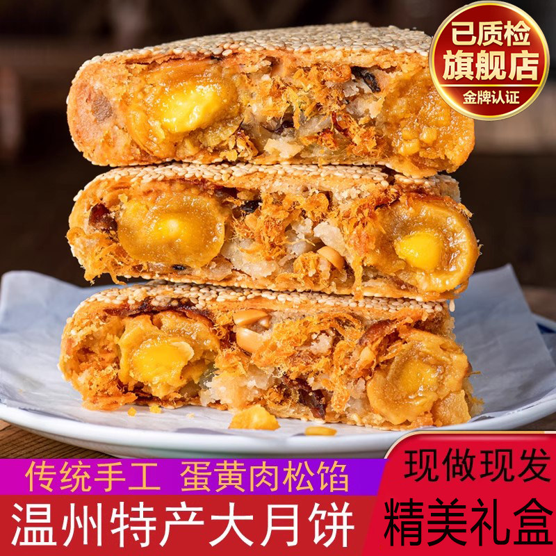 正宗桥墩镇大月饼官方旗舰店温州特产礼盒装中秋老式蛋黄鲜肉五仁