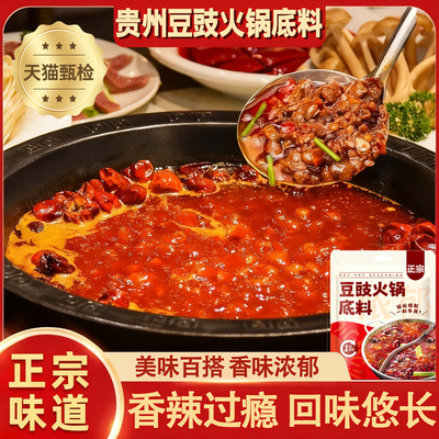 贵州豆豉火锅底料毕节下饭正宗辣椒商用麻辣烫地摊调味料家常下饭