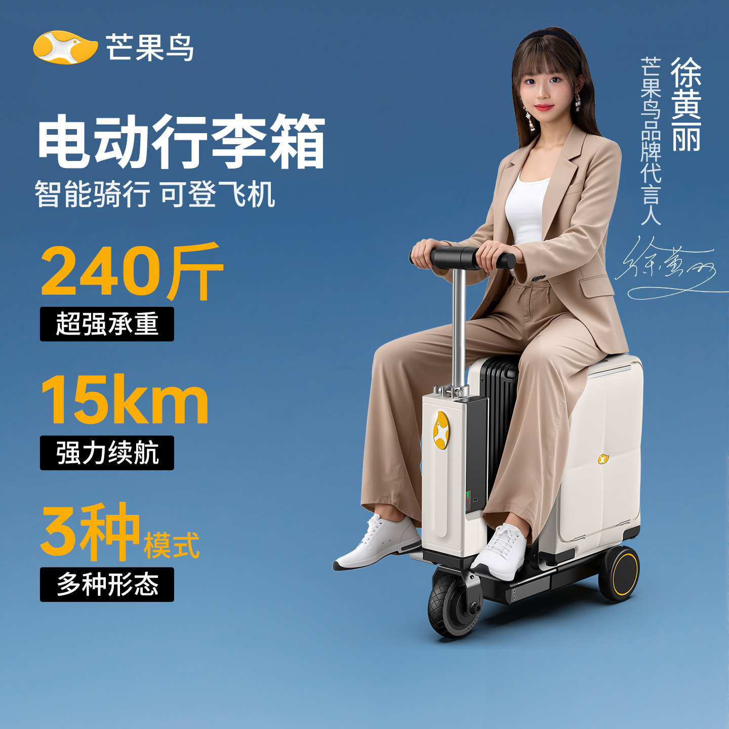 芒果鸟电动行李箱新款骑行代步可坐大人20寸可登机高级智能旅行箱