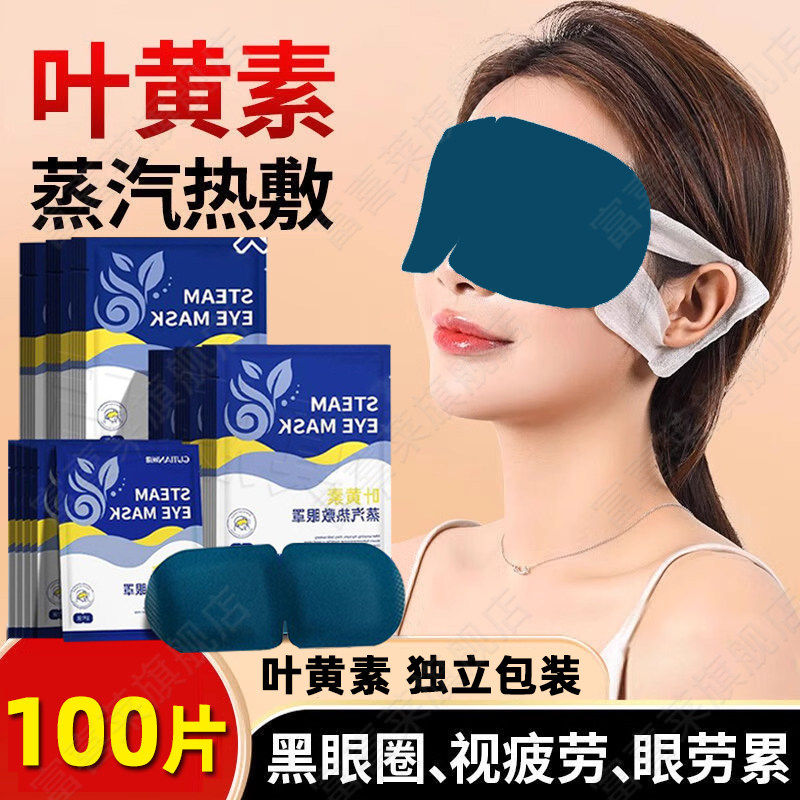 叶黄素蒸汽眼罩缓解眼部热敷睡眠蒸手发热气加热按摩干涩放松眼贴