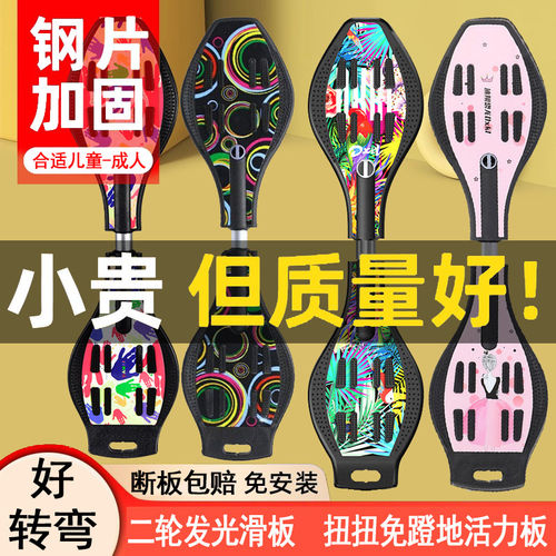 成人专用初学者滑板发光二轮游龙划板扭扭活力板男女孩儿童滑板车