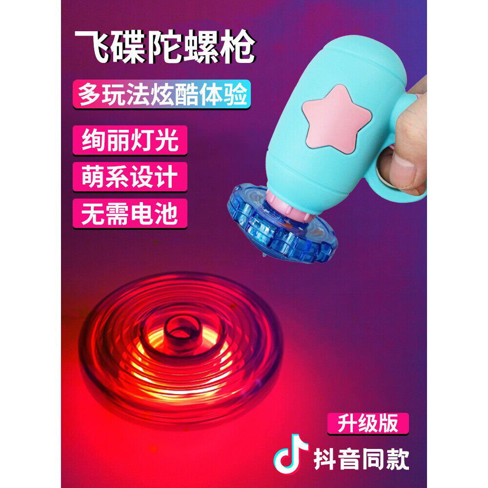 新款网红儿童陀螺枪玩具发射器发光竹蜻蜓手枪男女孩3到6岁炫彩酷
