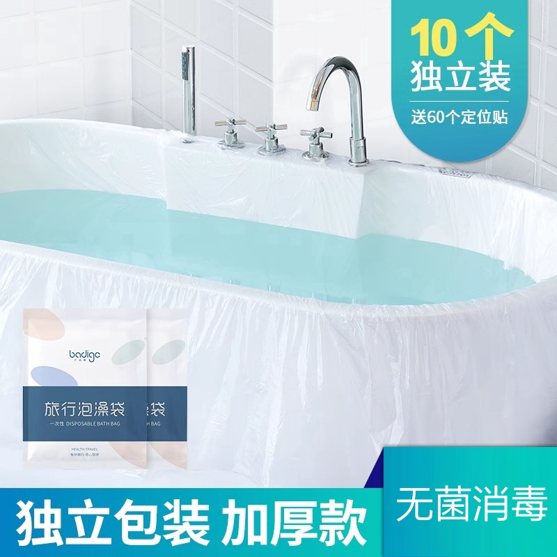 精品一次性浴缸套加大加厚泡澡袋旅行酒店泡澡桶塑料袋卫生浴缸袋