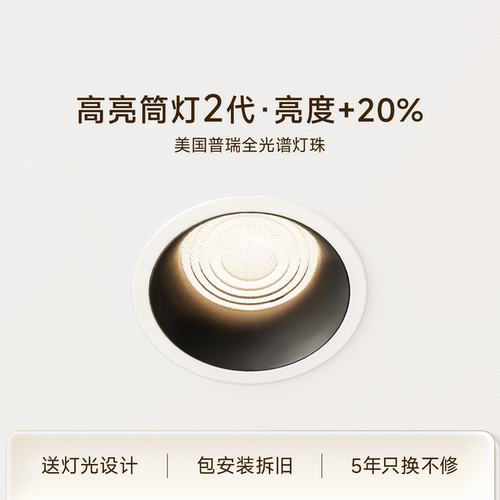 简顿高亮筒灯2代普瑞全光谱嵌入式75mm深杯防眩led筒灯客厅无主灯