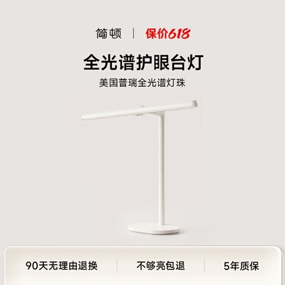 简顿全光谱护眼台灯学生儿童学习专用灯卧室宿舍书桌普瑞阅读台灯