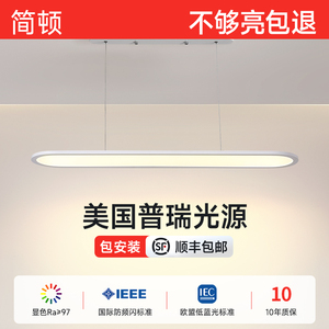 简顿 超薄护眼学习吊灯全光谱防蓝光一字长条餐厅书房灯