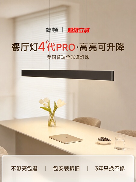 简顿一字升降餐厅吊灯4代PRO普瑞护眼上下发光餐桌一字长条餐吊灯