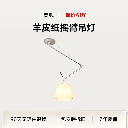 羊皮纸摇臂 智能调光 灵活可移位