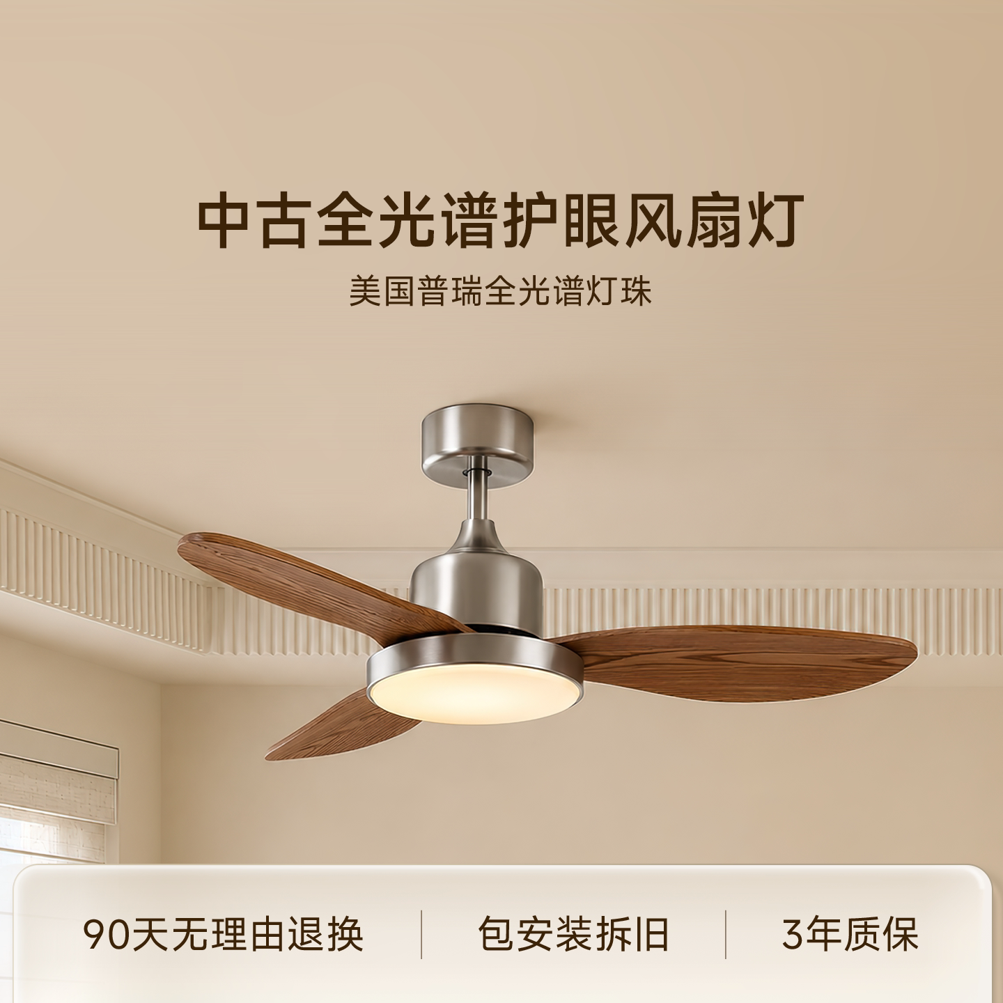 简顿中古风护眼吊扇灯普瑞全光谱复古餐厅客厅风扇灯儿童房卧室灯图片