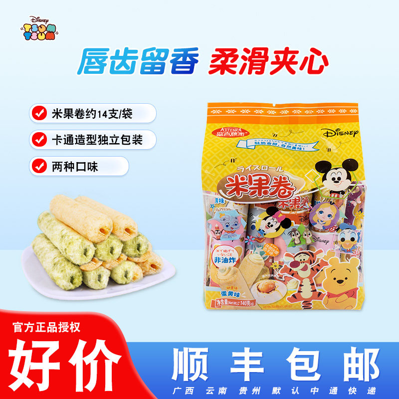 迪士尼米果卷蛋黄海苔味夹心糙米卷140g14根儿童幼儿园分享小零食