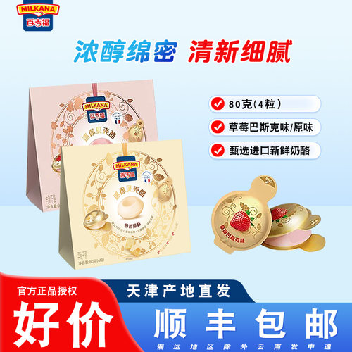 百吉福迷你贝壳酪原味草莓巴斯克味80g4粒乳酪休闲零食甜心奶酪