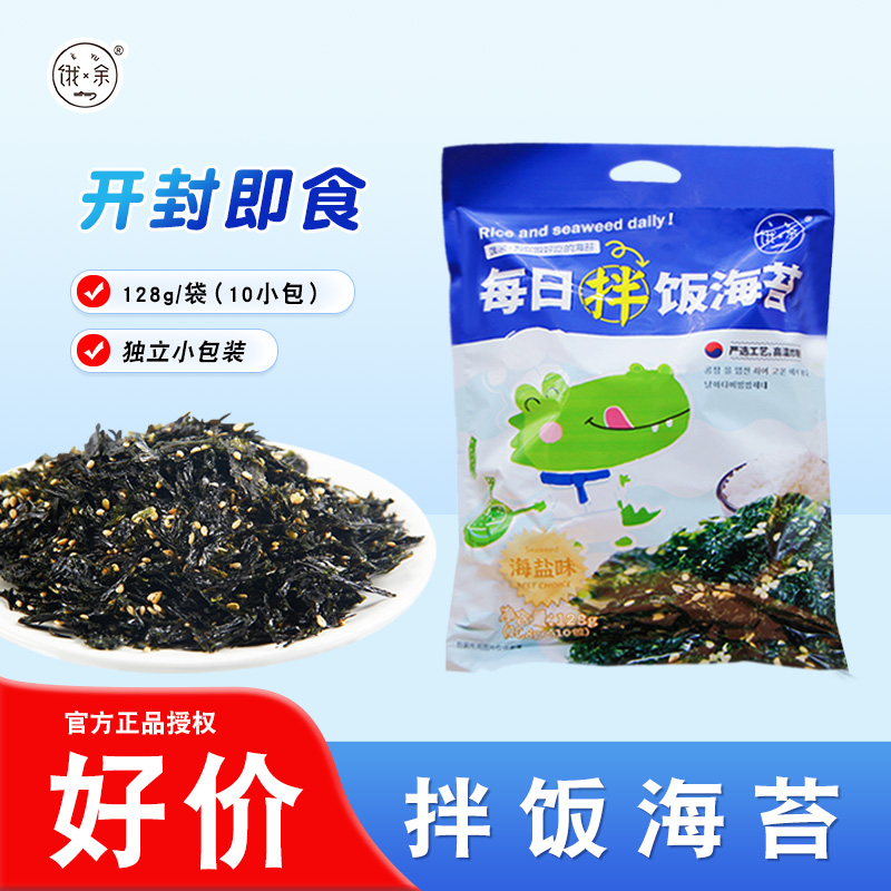 饿余每日拌饭海苔海盐味128g/10包儿童芝麻烤海苔碎饭团配餐零食