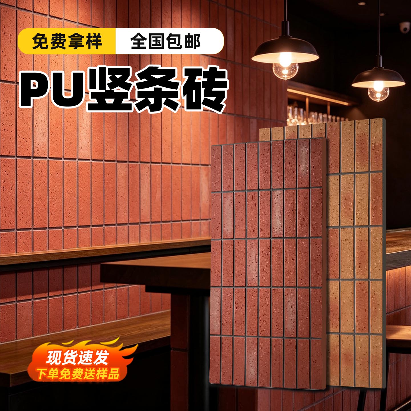 PU红砖竖跳转店面室内外装修送样图片