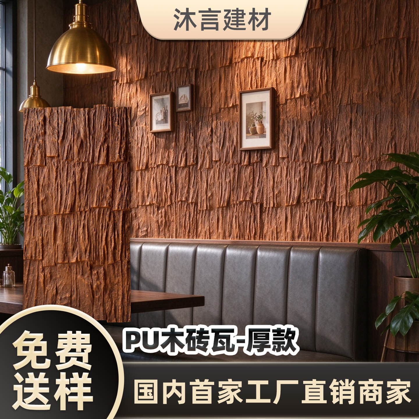 PU木瓦板加厚复古木纹仿古砖仿木板背景墙护墙板外墙装饰板木砖瓦