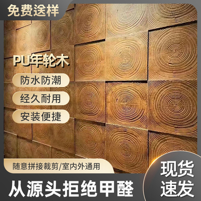 PU年轮木黑炭木背景墙仿古木板砖