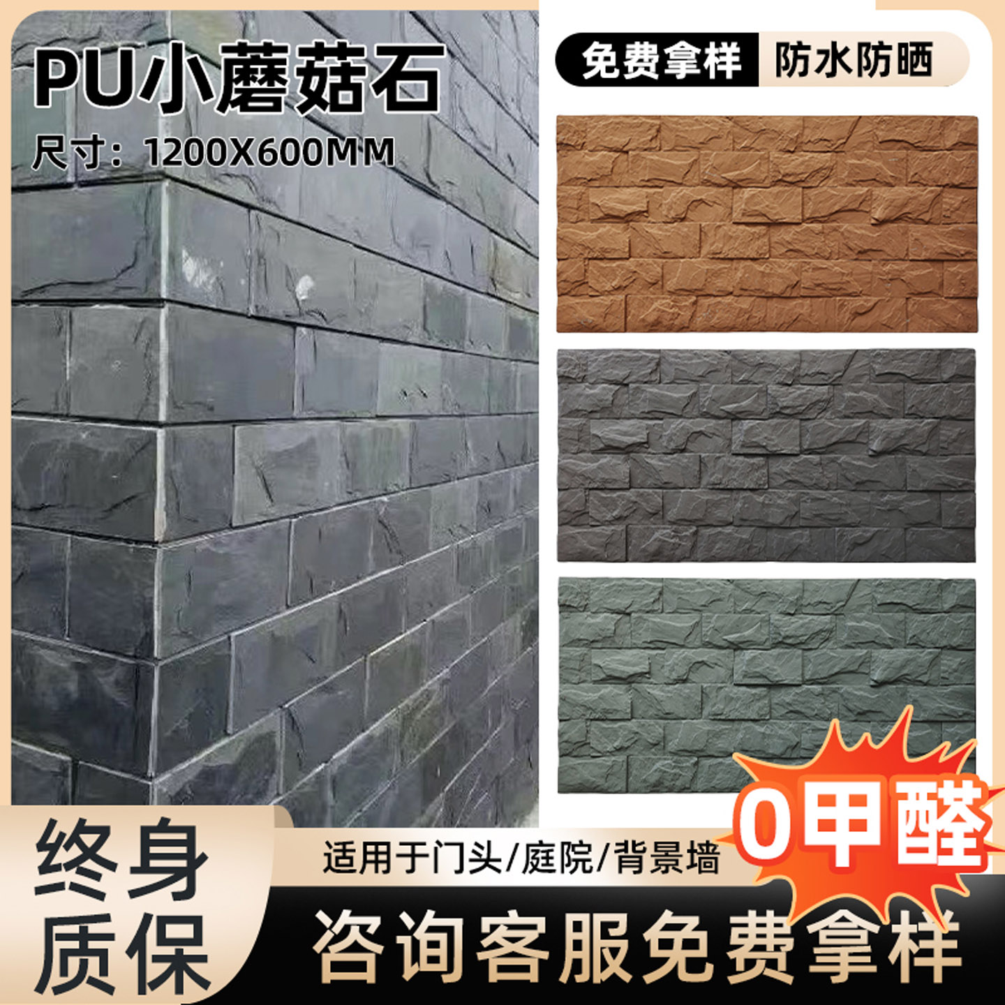 pu小蘑菇石石材背景外墙