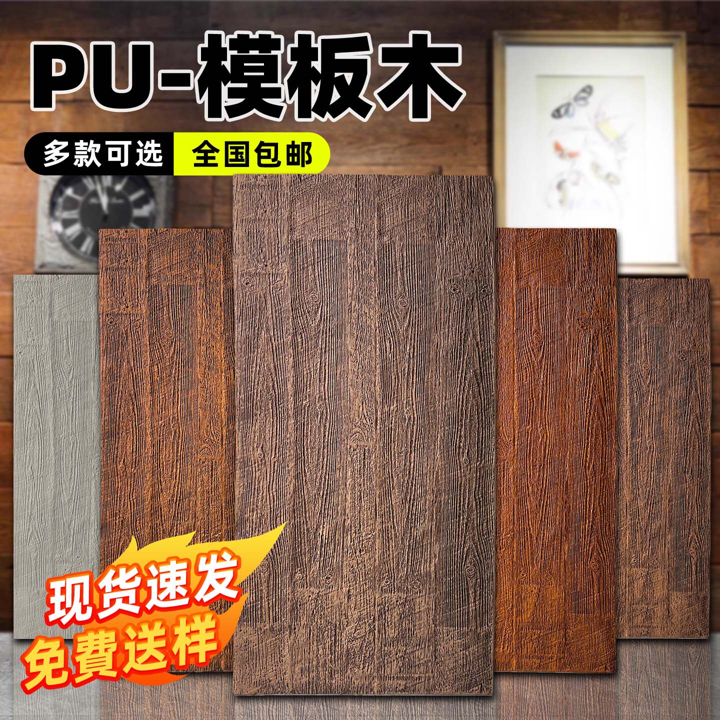 PU仿木板模板木风化木防腐木板半墙护墙板仿真木纹砖内外墙装饰板
