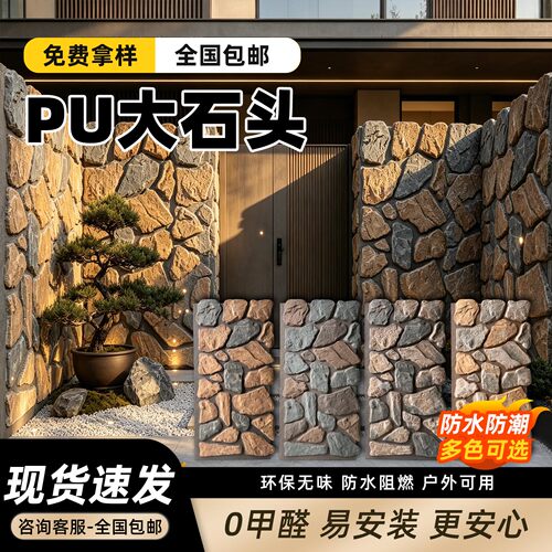 PU大石头仿真石皮轻质文化石送样