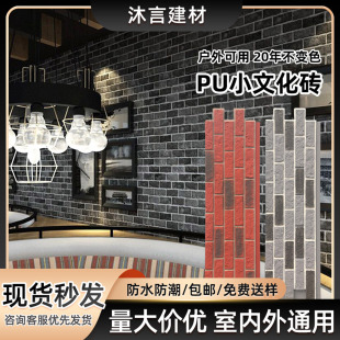 PU文化砖仿古青砖红砖块轻质文化石别墅背景墙复古外墙砖装饰板材