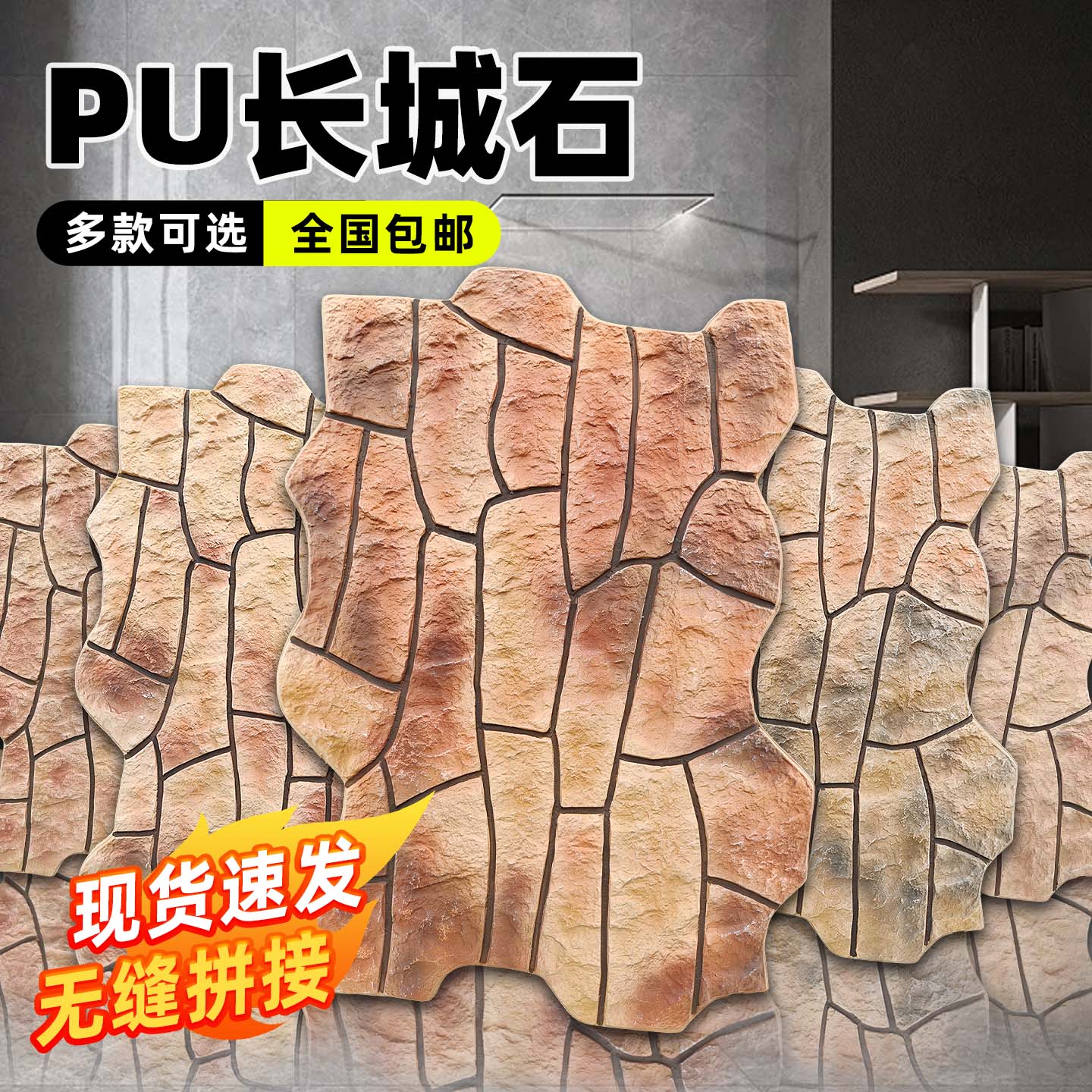 PU长城石仿石材饰面板轻质文化石PU石皮背景墙外墙装饰板仿真石头