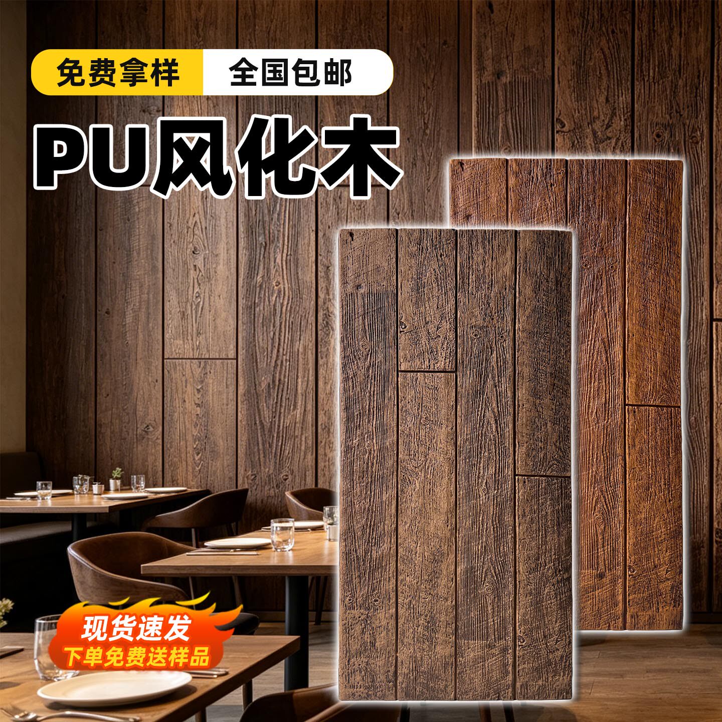 PU风化木仿木板大板仿古砖复古木纹砖餐厅背景墙屋檐装饰实木瓦片 - 实物图