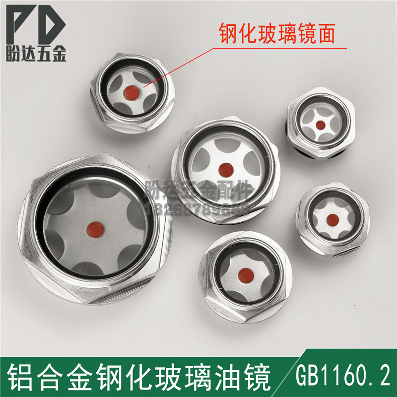 钢化玻璃镜面GB1160.2旋入式油窗
