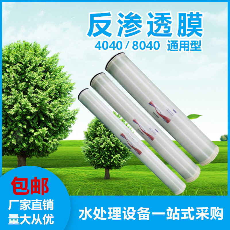 反渗透膜汇通开能RO膜泷膜4040/8040工业纯水机净水器滤芯陶氏膜1