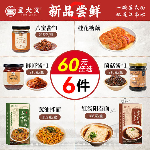 童大义苏式汤面方便速食