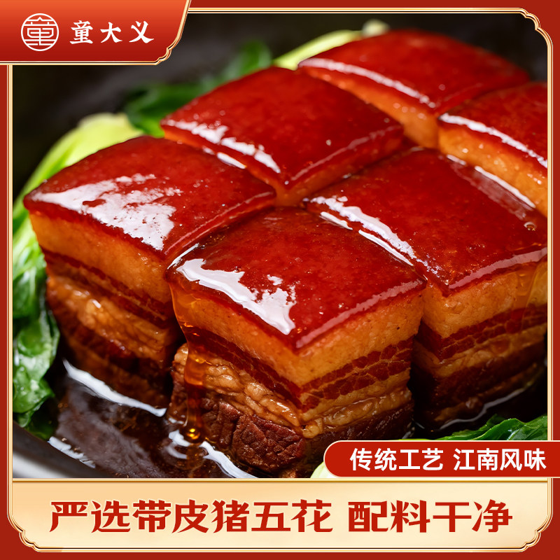童大义正宗周庄特产东坡肉五花红烧肉熟食下酒菜即食过年年货送礼,粮油调味/速食/干货/烘焙,肉制品/肉类罐头,淘宝优惠券,粉丝福利购,淘宝优惠卷