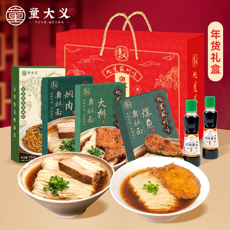 童大义苏式红汤面正宗昆山奥灶面方便早餐面条过年年货美食送礼