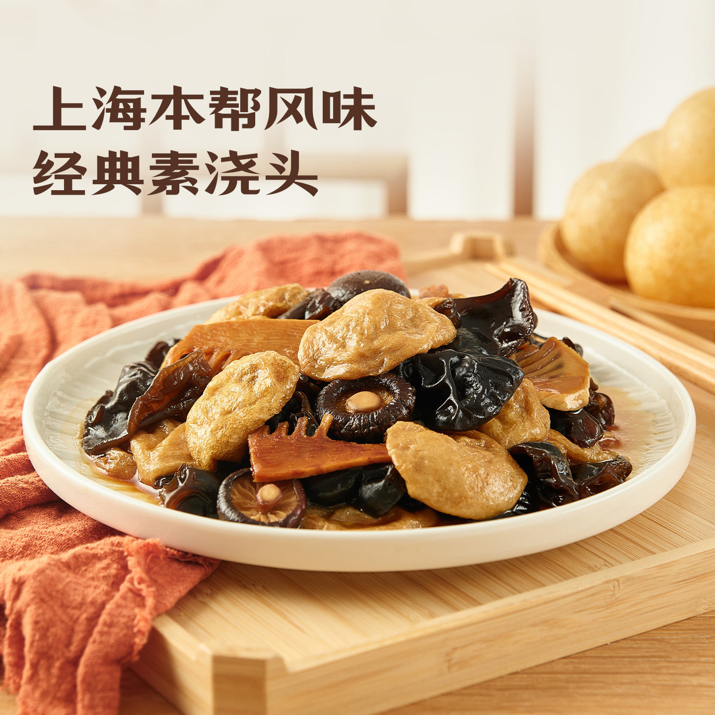 童大义苏式奥灶面浇头苏州西园寺罗汉上素菜苋笋干肉丝方便速食