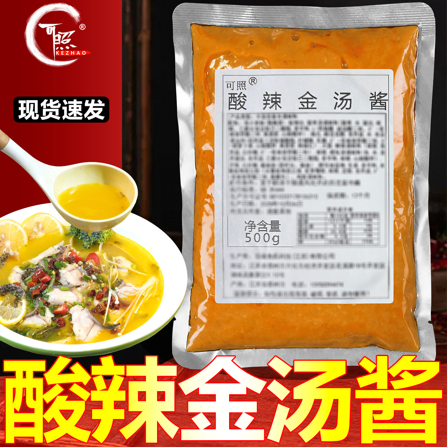 酸辣金汤酱商用酸汤肥牛汤底柠檬鱼专用调料酸菜鱼调味酱浓缩底料