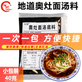 苏式 奥灶面调料包家用汤面专用底料面条汤料包小包装 昆山高汤配方