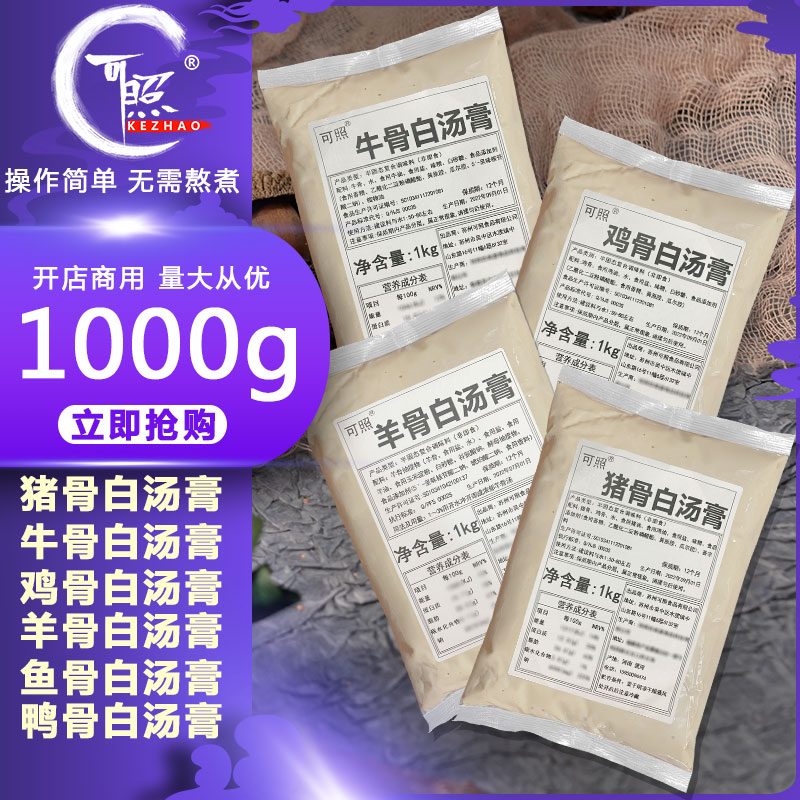 可照猪骨高汤浓缩商用骨头汤袋装