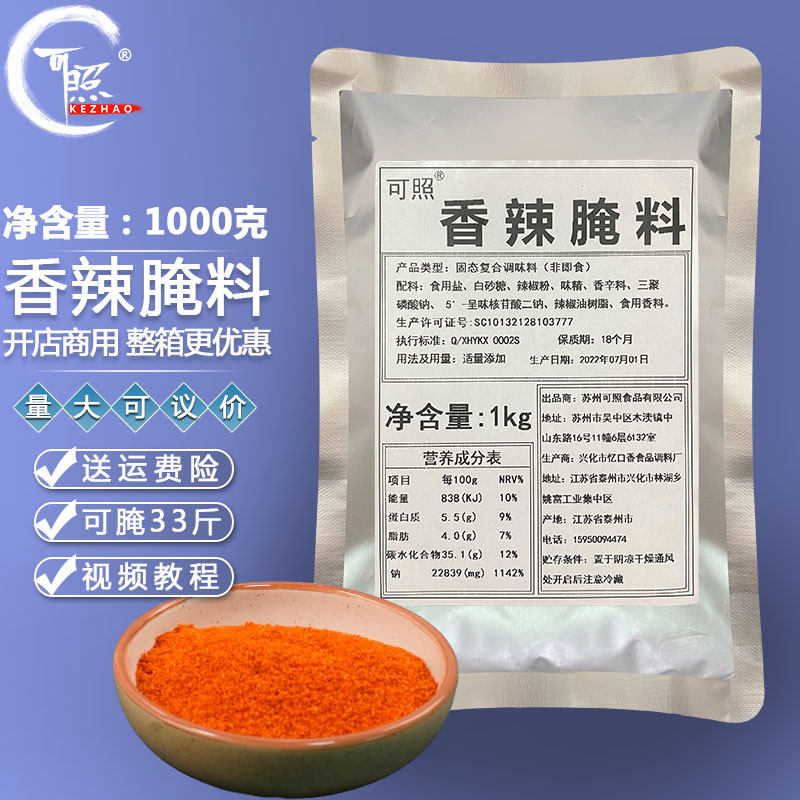 可照 香辣腌料商用烧烤腌料炸鸡腌粉1000克袋装家用辣味烤肉腌料