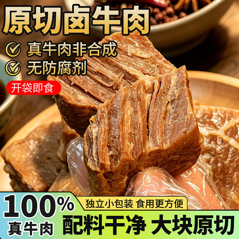 和美易道酱牛肉开袋即食卤牛肉牛筋牛腱独立包装筋头巴脑熟食小吃